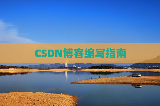 CSDN博客之星—郭霖的博客之旅
